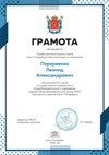 2025-2026 Перервенко Леонид 6л1 ВСОШ экономика (Лучкина О.В.)
